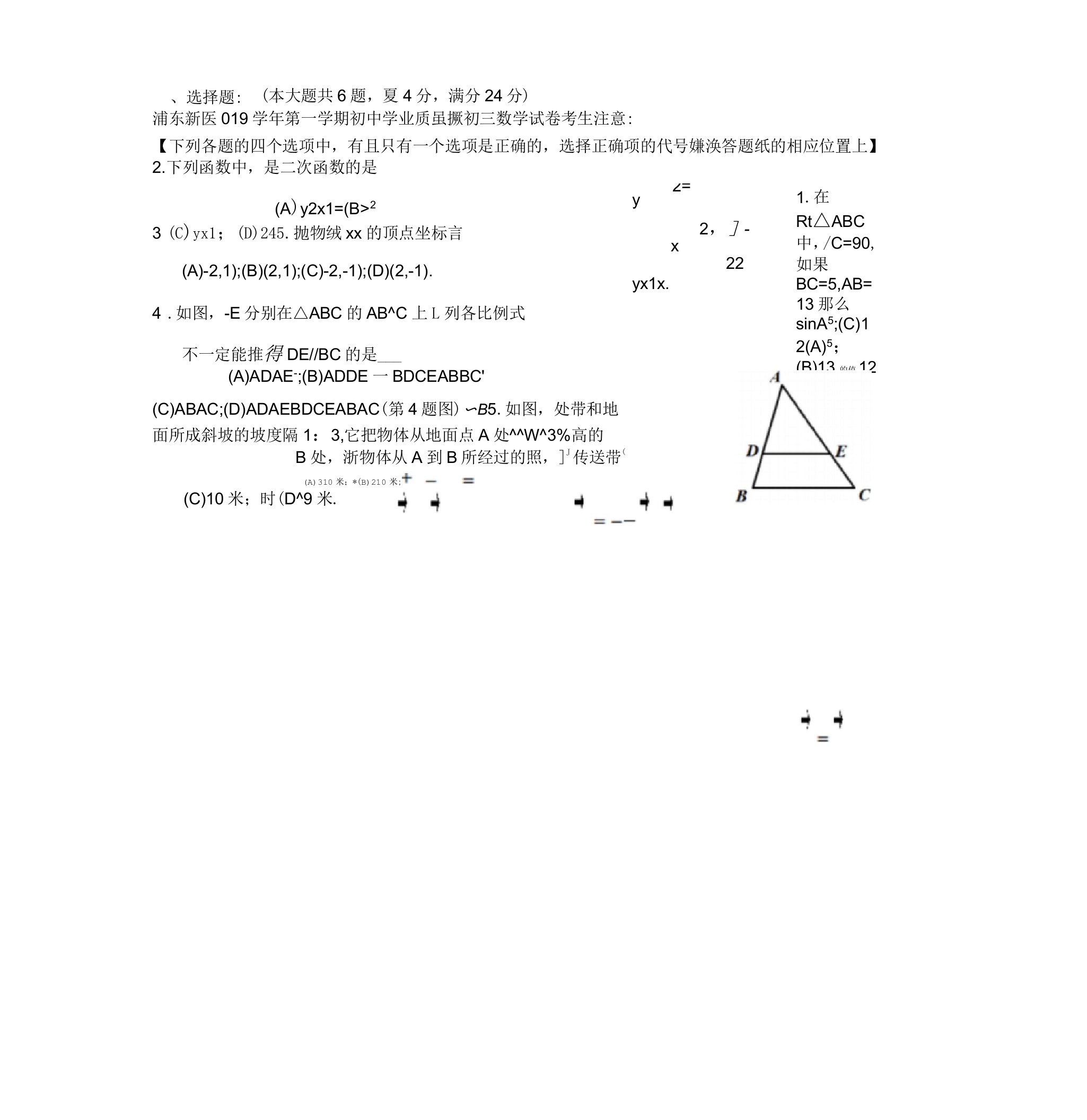 上海浦东初三数学一模试卷及答案