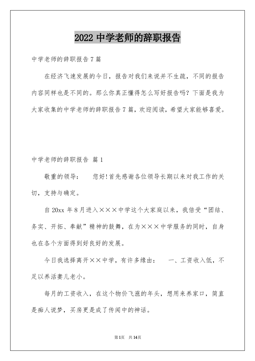 2022中学老师的辞职报告_26