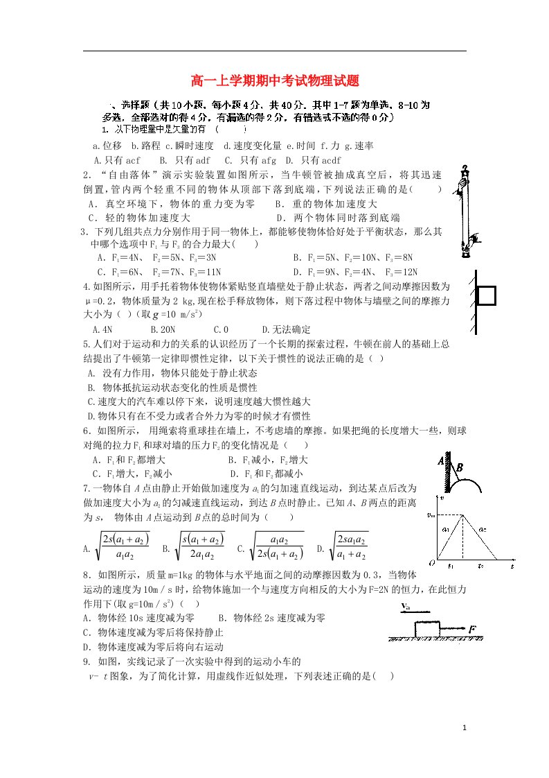 江西省临川一中高一物理上学期期中试题新人教版