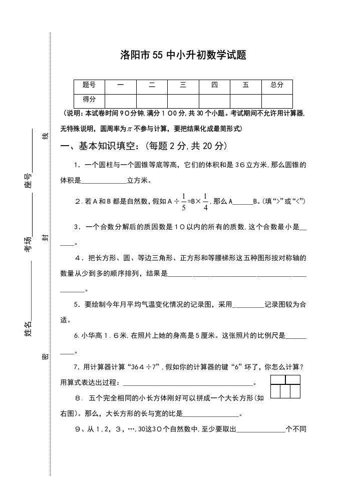 2023年洛阳市中小升初数学试题