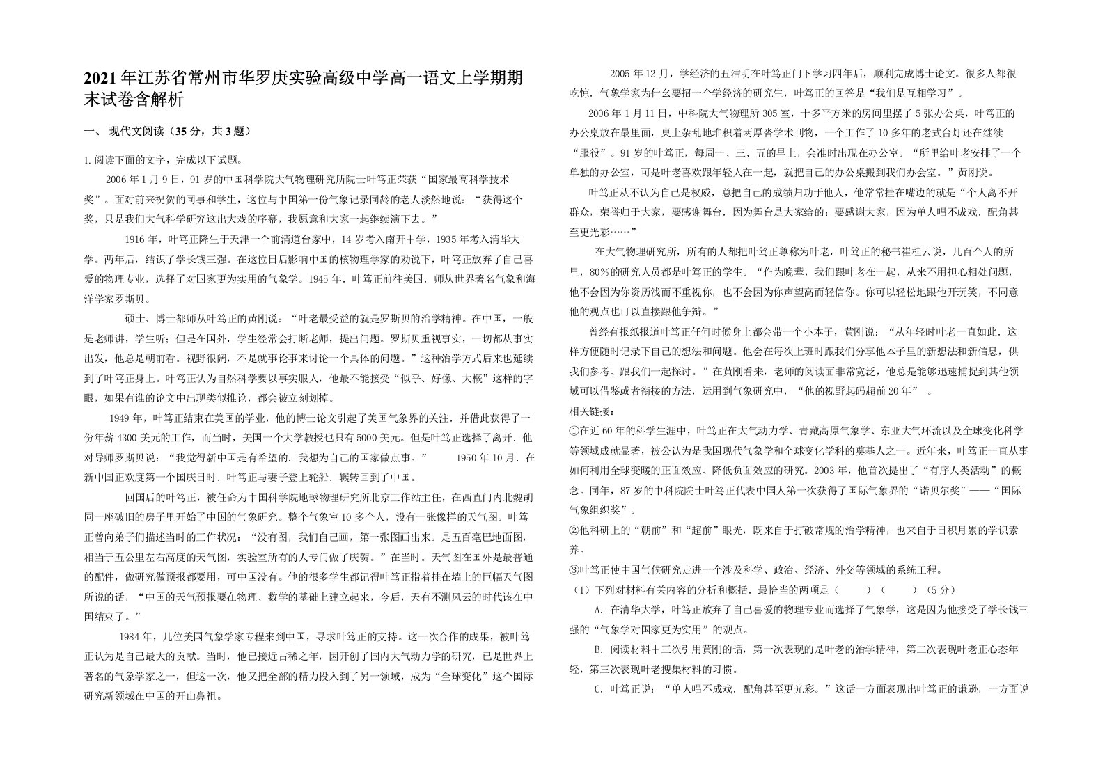 2021年江苏省常州市华罗庚实验高级中学高一语文上学期期末试卷含解析