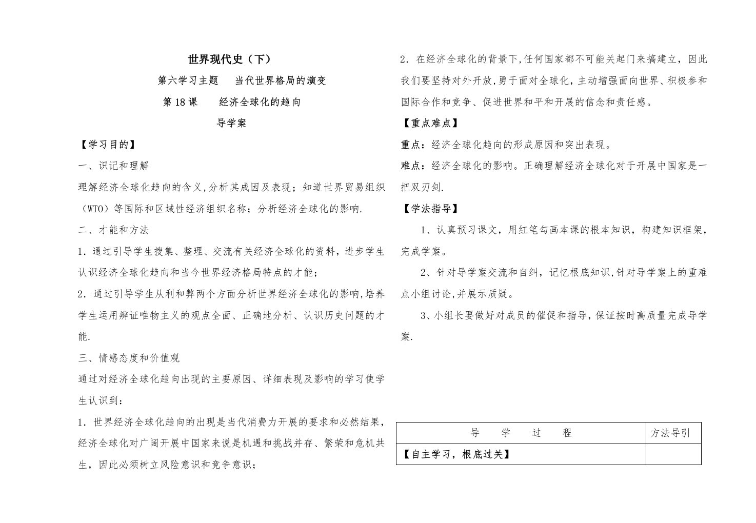 18.经济全球化趋向导学案