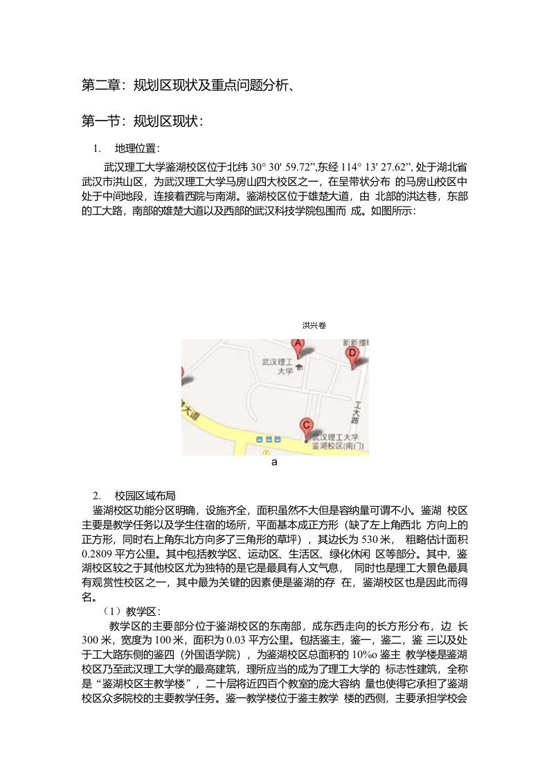 区域规划与区域分析报告