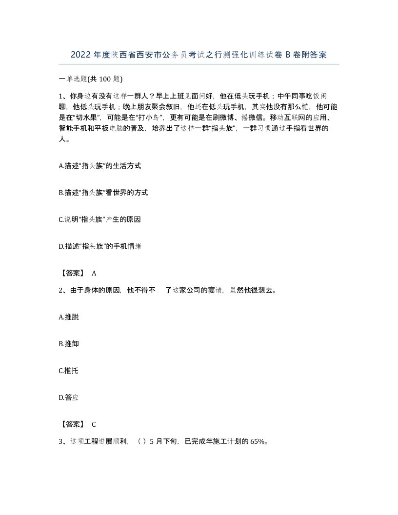 2022年度陕西省西安市公务员考试之行测强化训练试卷B卷附答案