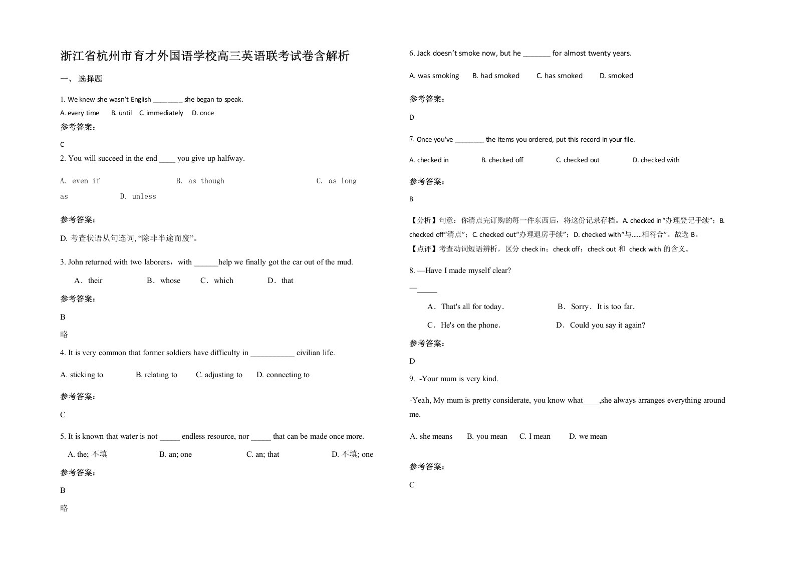 浙江省杭州市育才外国语学校高三英语联考试卷含解析