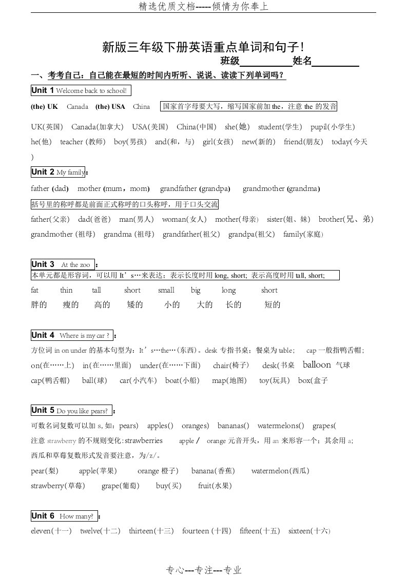 新版pep小学英语三年级下册-知识点归纳期末总复习资料(共7页)