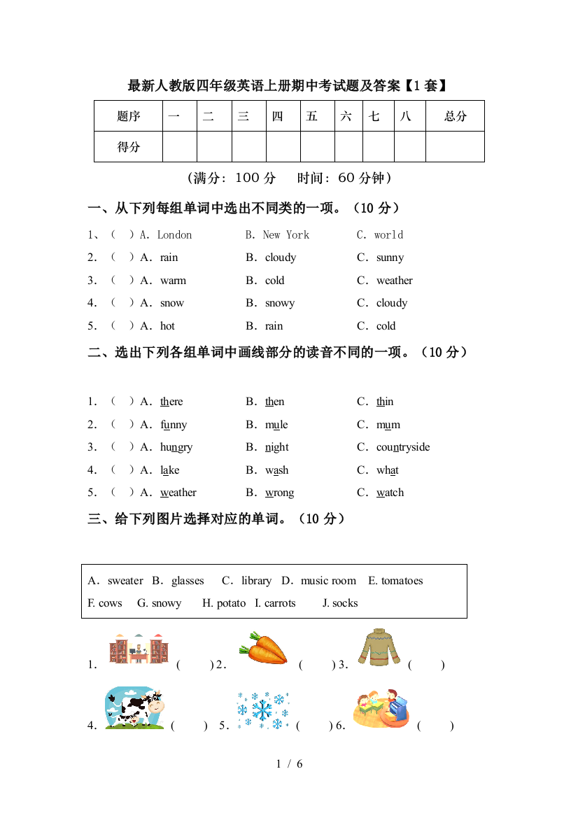 最新人教版四年级英语上册期中考试题及答案【1套】