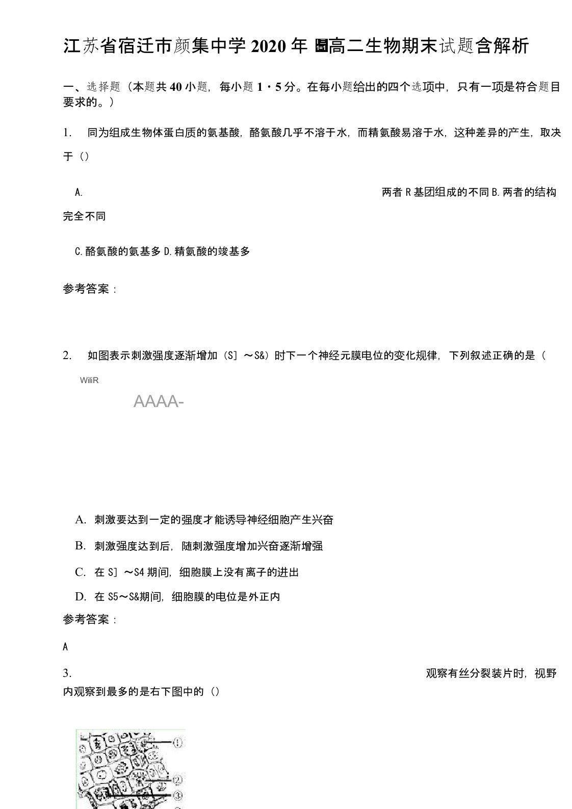 江苏省宿迁市颜集中学2020年高二生物期末试题含解析