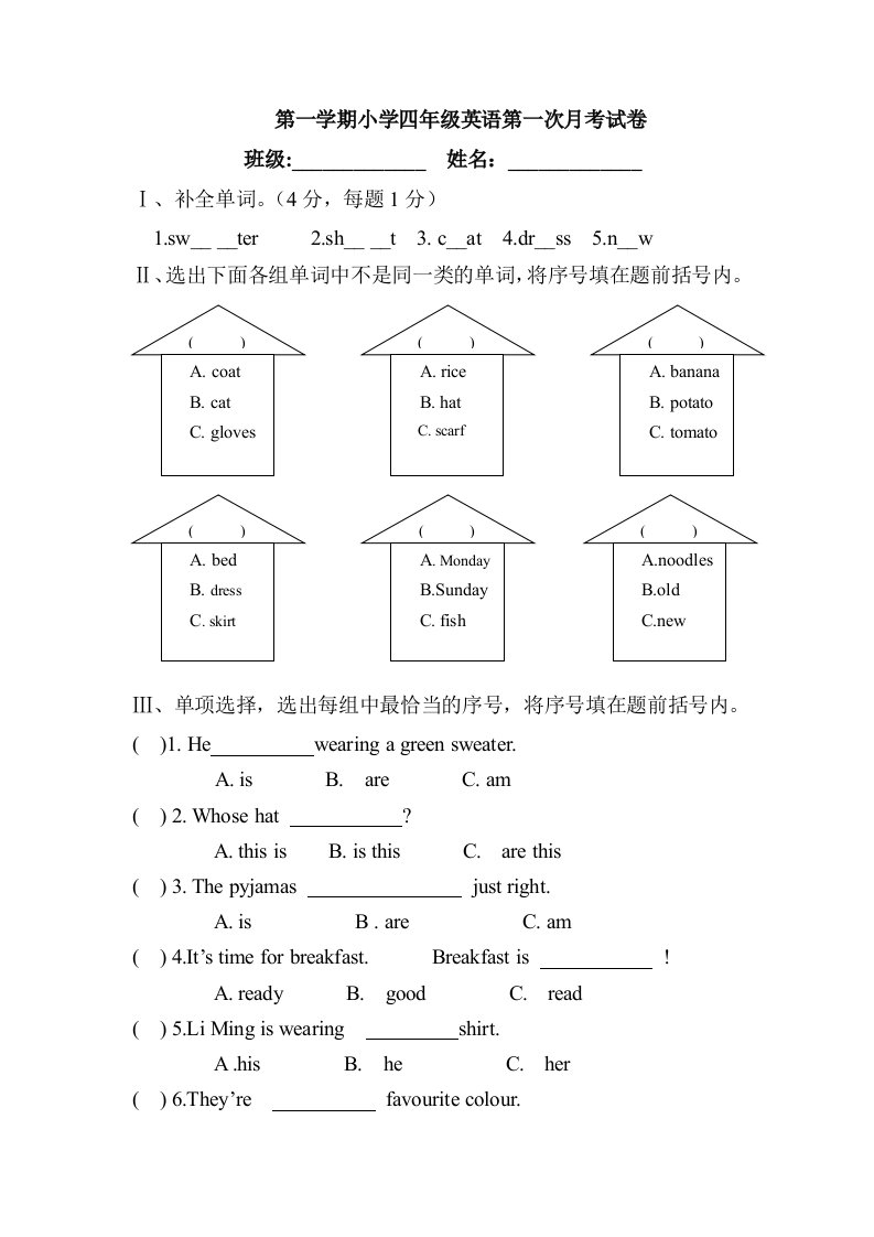 冀教三起英语四年级上册第一次月考试卷