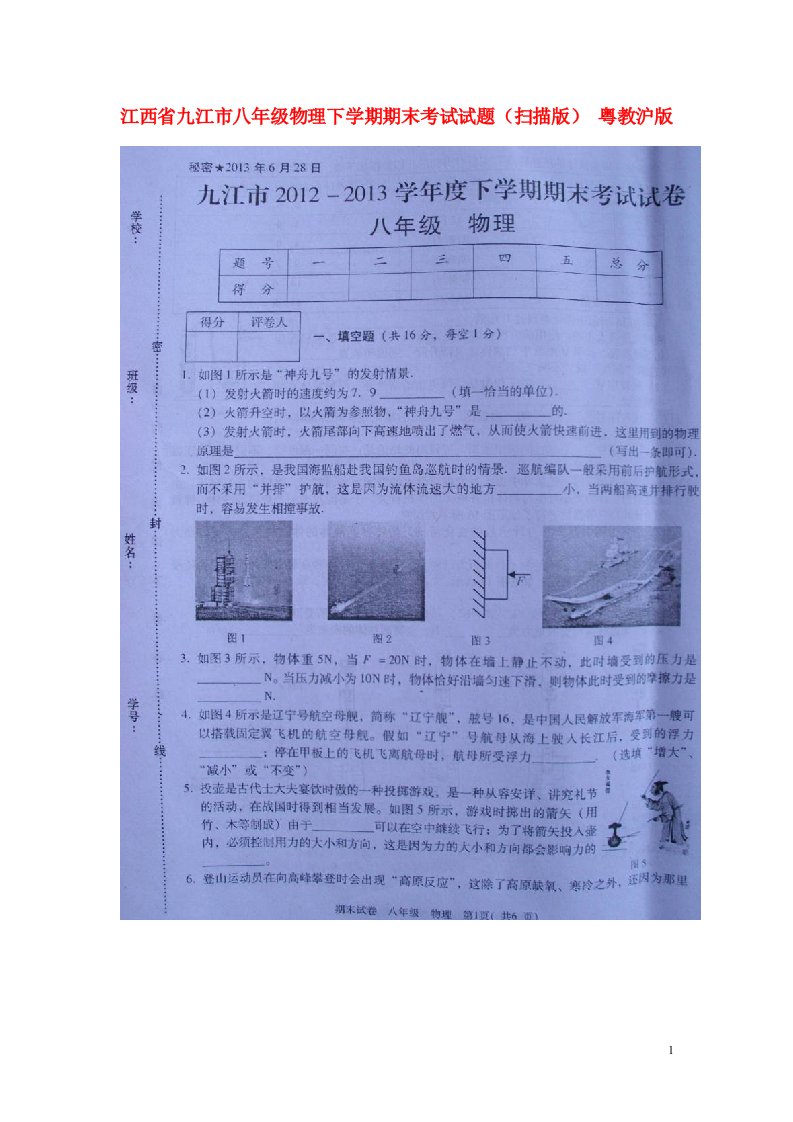 江西省九江市八级物理下学期期末考试试题（扫描版）