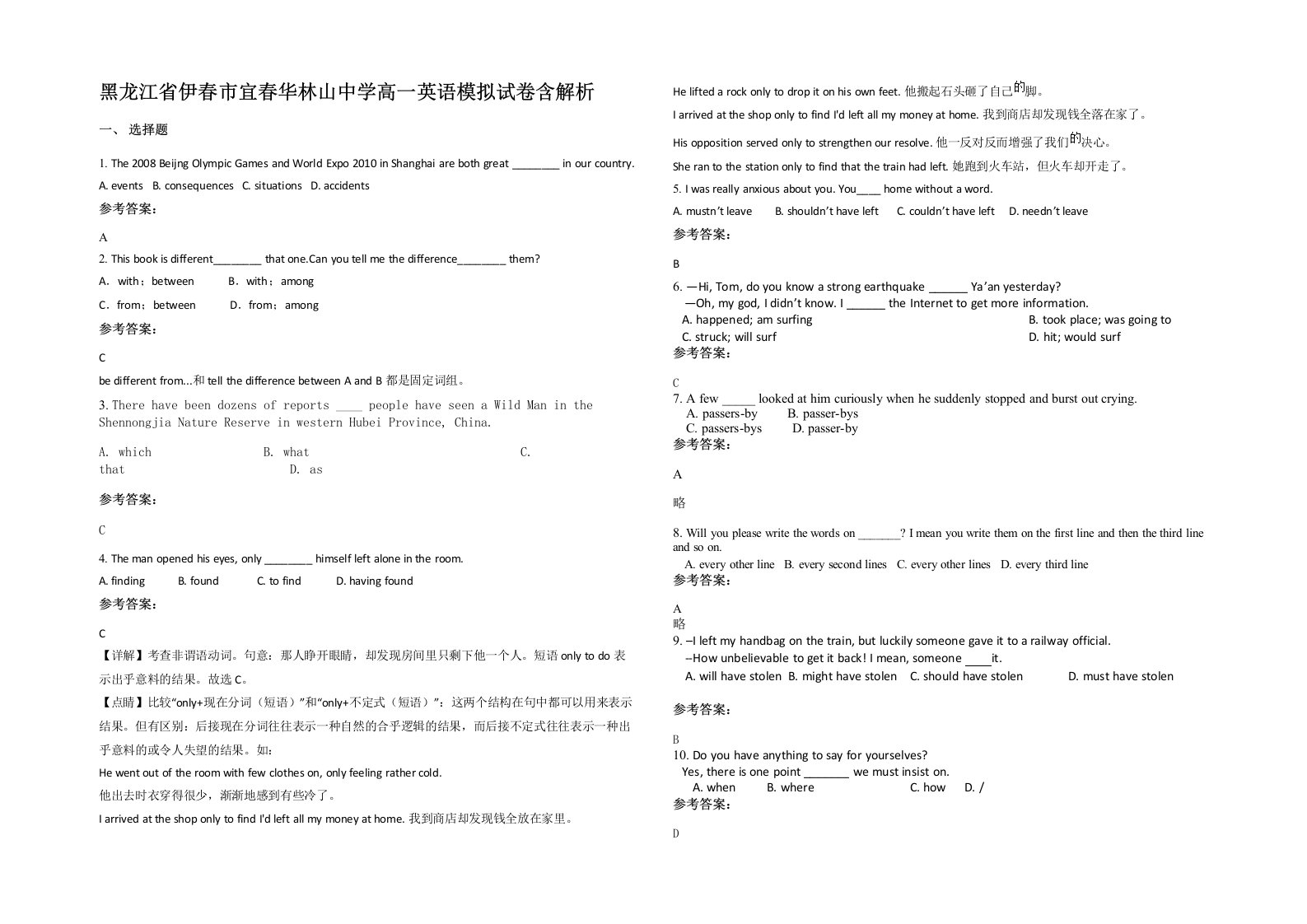 黑龙江省伊春市宜春华林山中学高一英语模拟试卷含解析