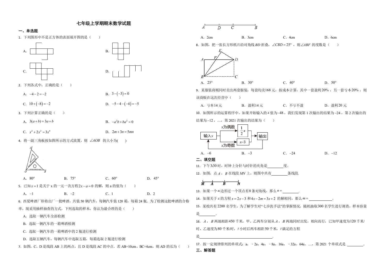 广东省河源市江东新区2022年七年级上学期期末数学试题解析版