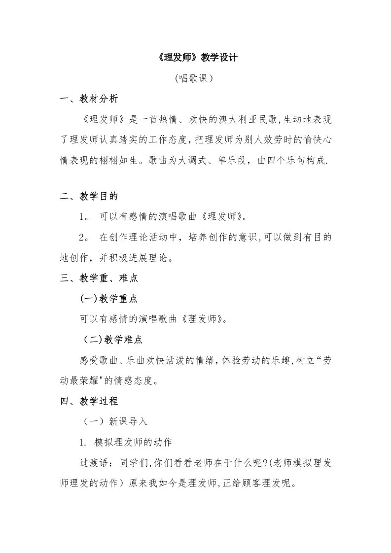 《理发师》教学设计