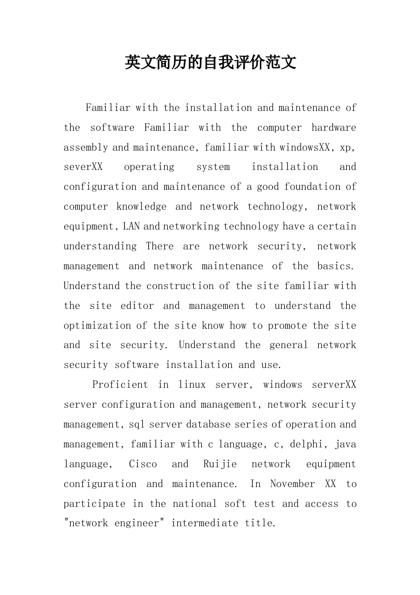 英文简历的自我评价范文