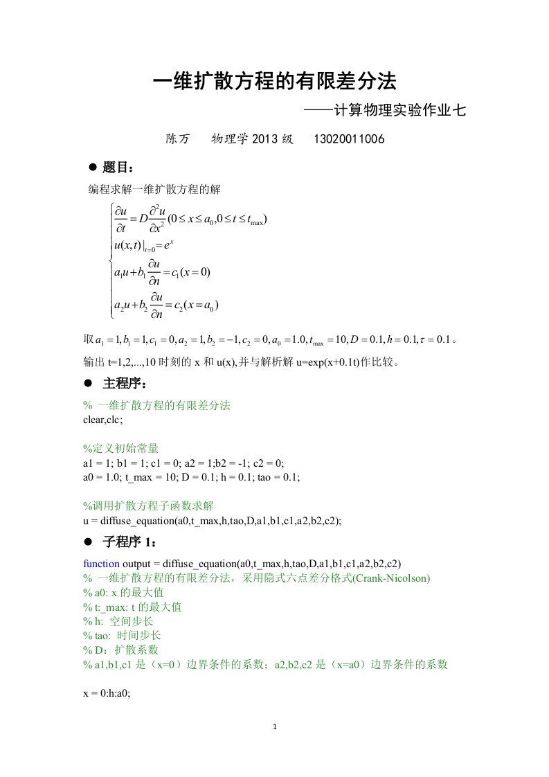 一维扩散方程的有限差分法matlab