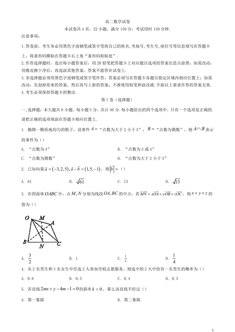 广东省清远市四校联盟2023_2024学年高二数学上学期期中联考试题含解析