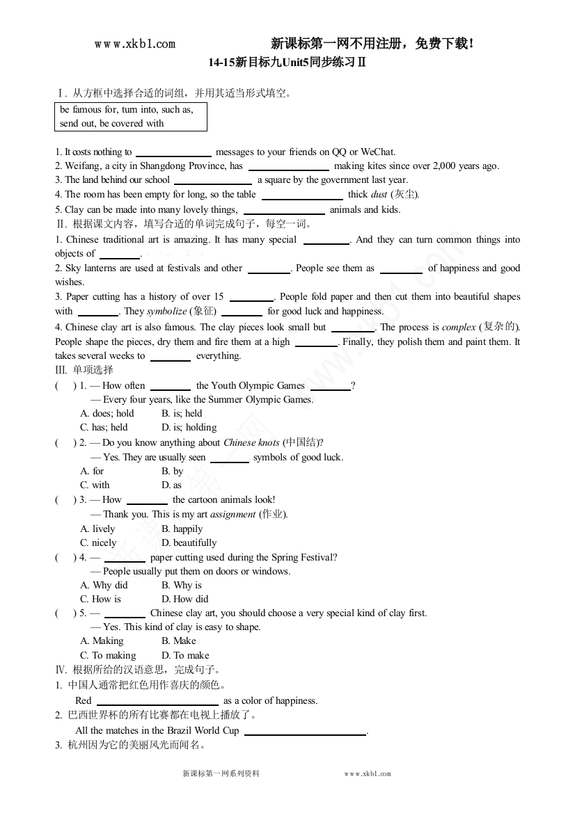 【小学中学教育精选】14-15新目标九Unit5同步练习Ⅱ