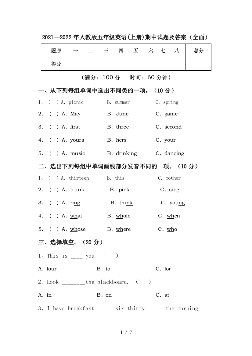 2021—2022年人教版五年级英语(上册)期中试题及答案(全面)