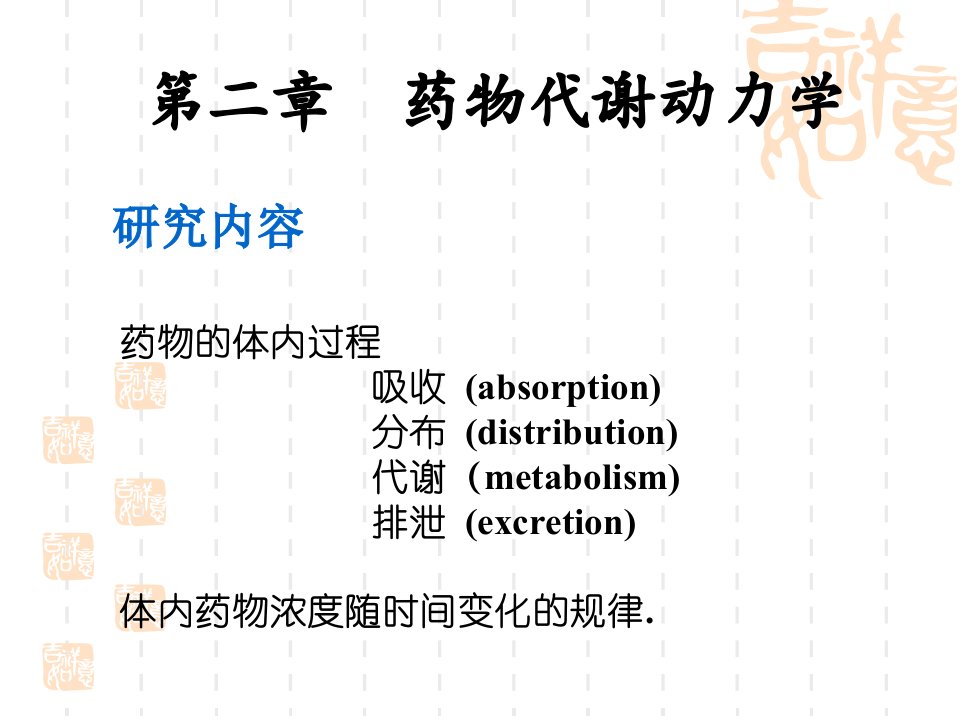 药物与血浆蛋白结合的程度