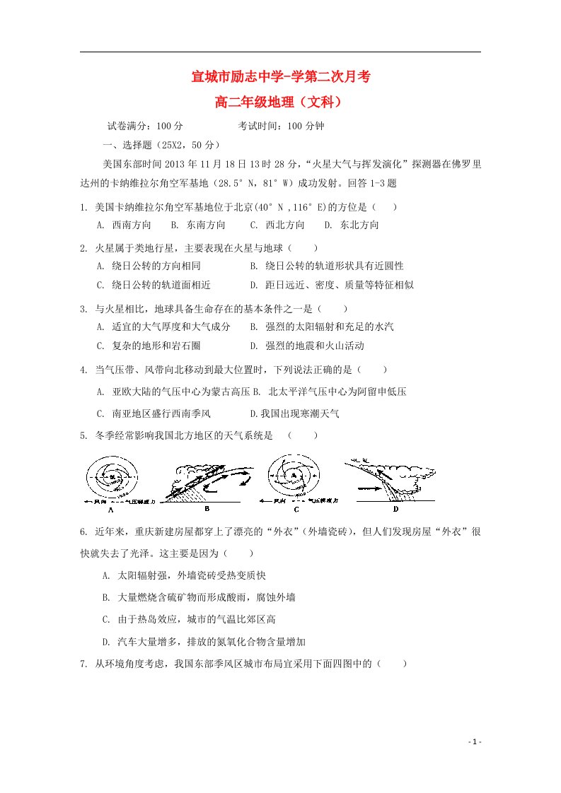 安徽省宣城市励志中学高二地理下学期第二次月考试题