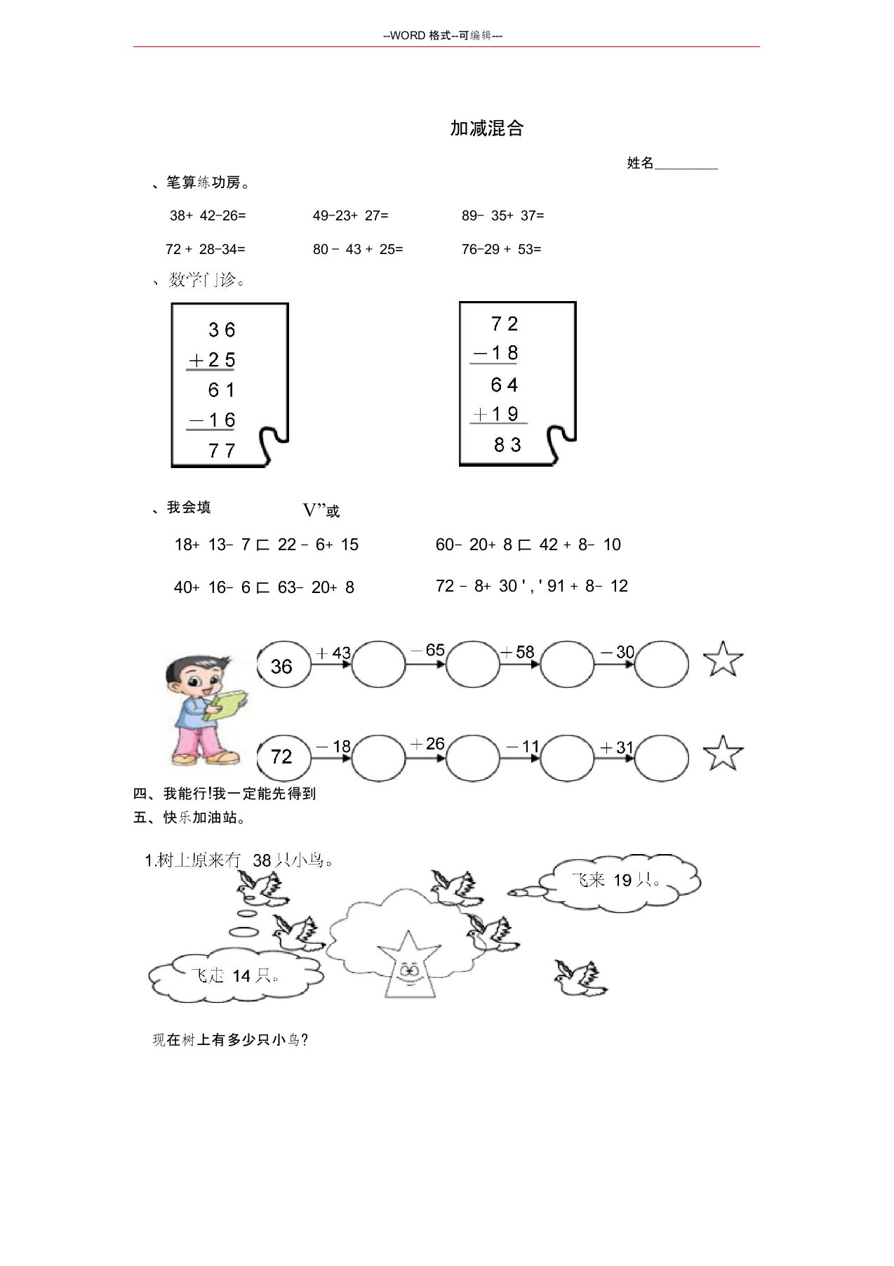 二年级加减混合计算题