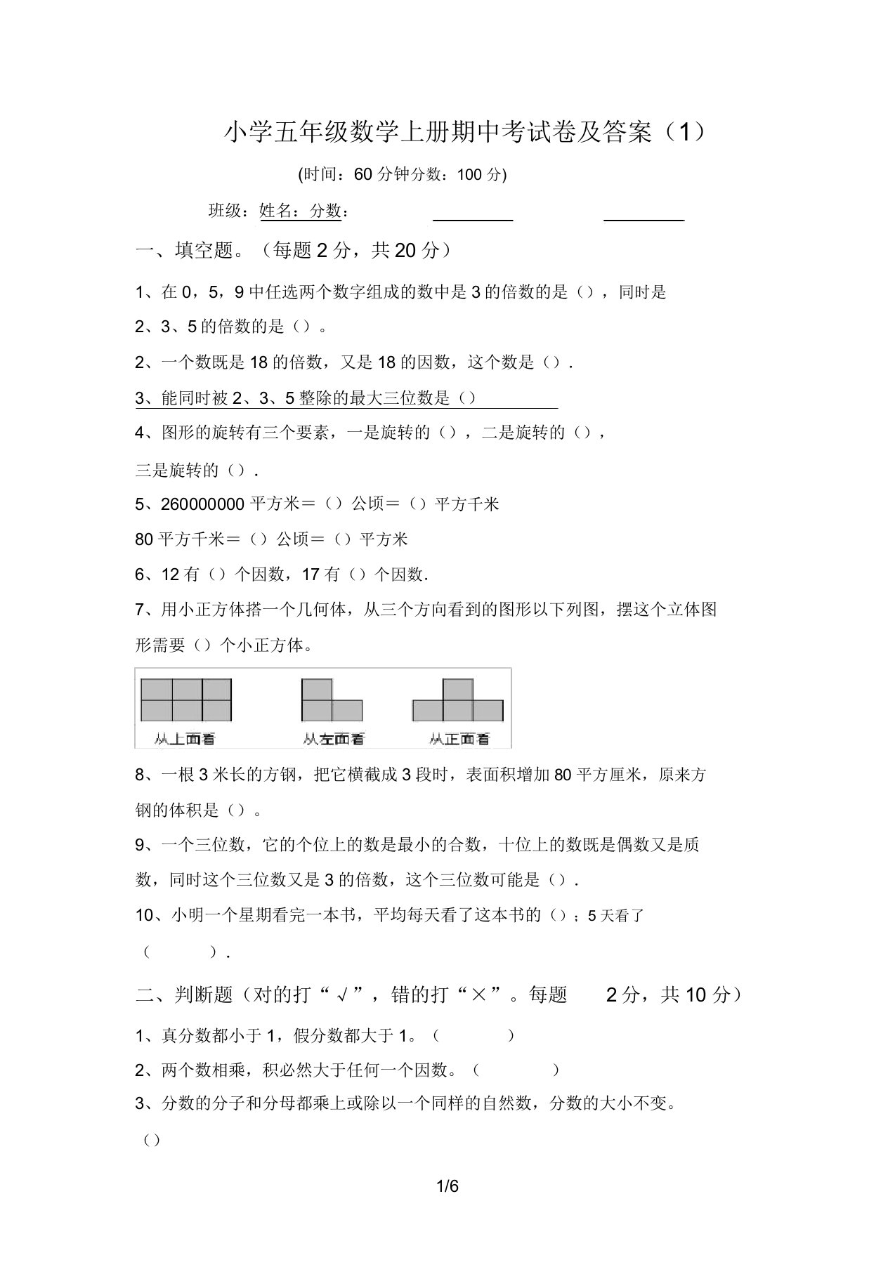 小学五年级数学上册期中考试卷及答案(1)