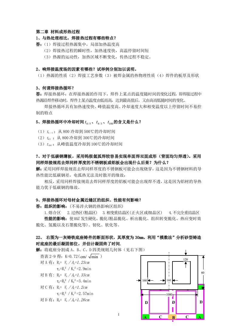 材料成型原理期末复习试题