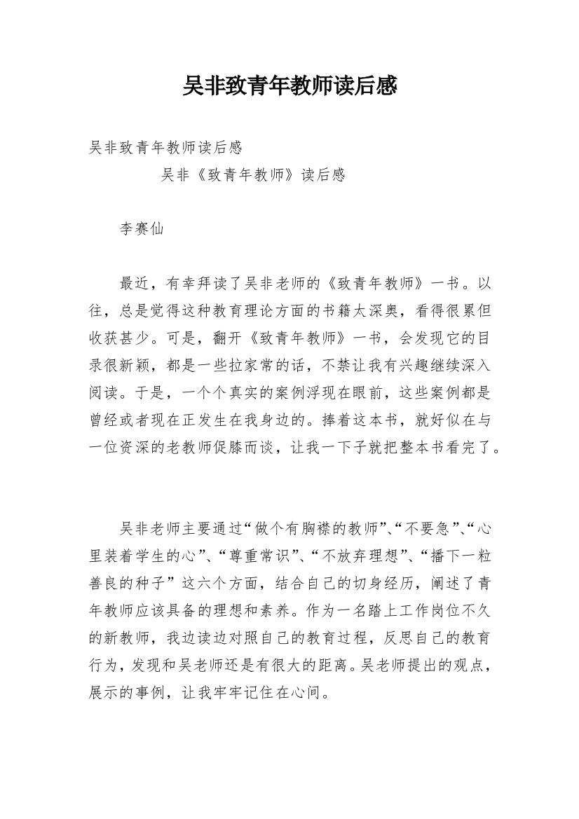 吴非致青年教师读后感