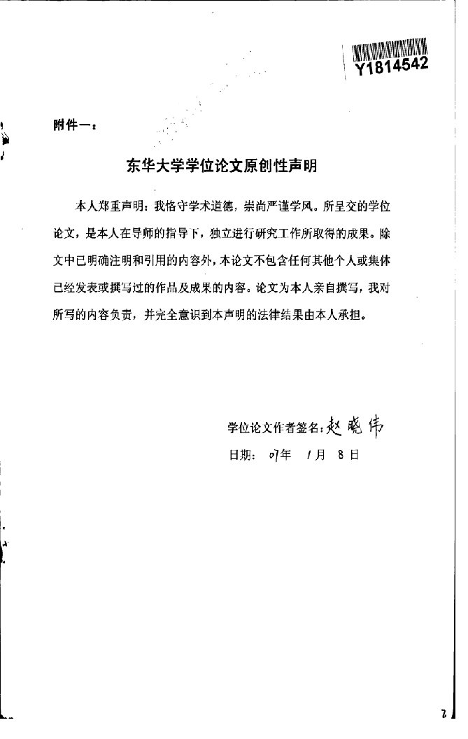 涤棉混纺织物一浴一步法荧光增白剂的研制与应用-纺织化学与染整工程专业毕业论文