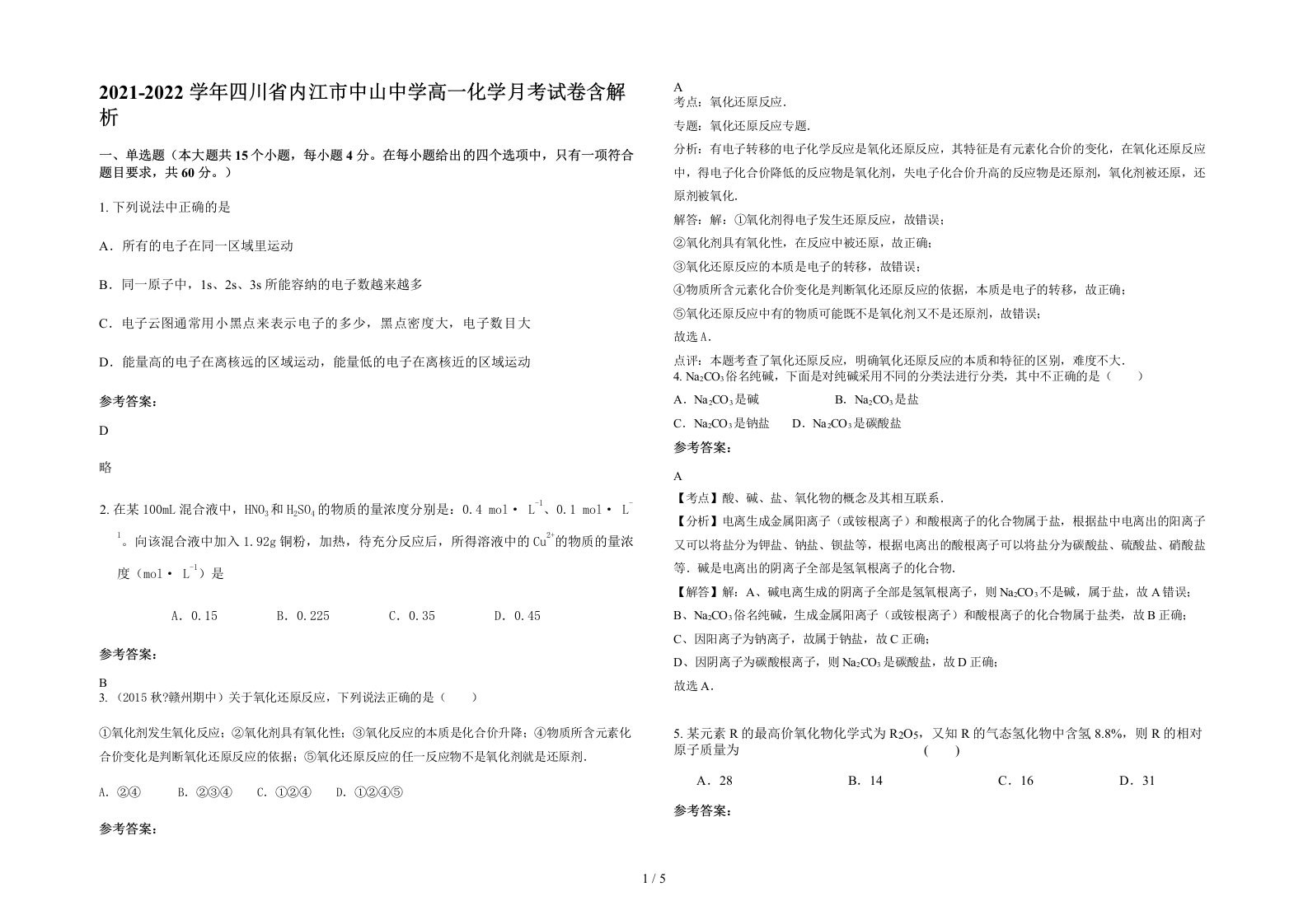 2021-2022学年四川省内江市中山中学高一化学月考试卷含解析