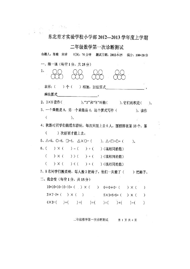 育才小学二年级数学试题