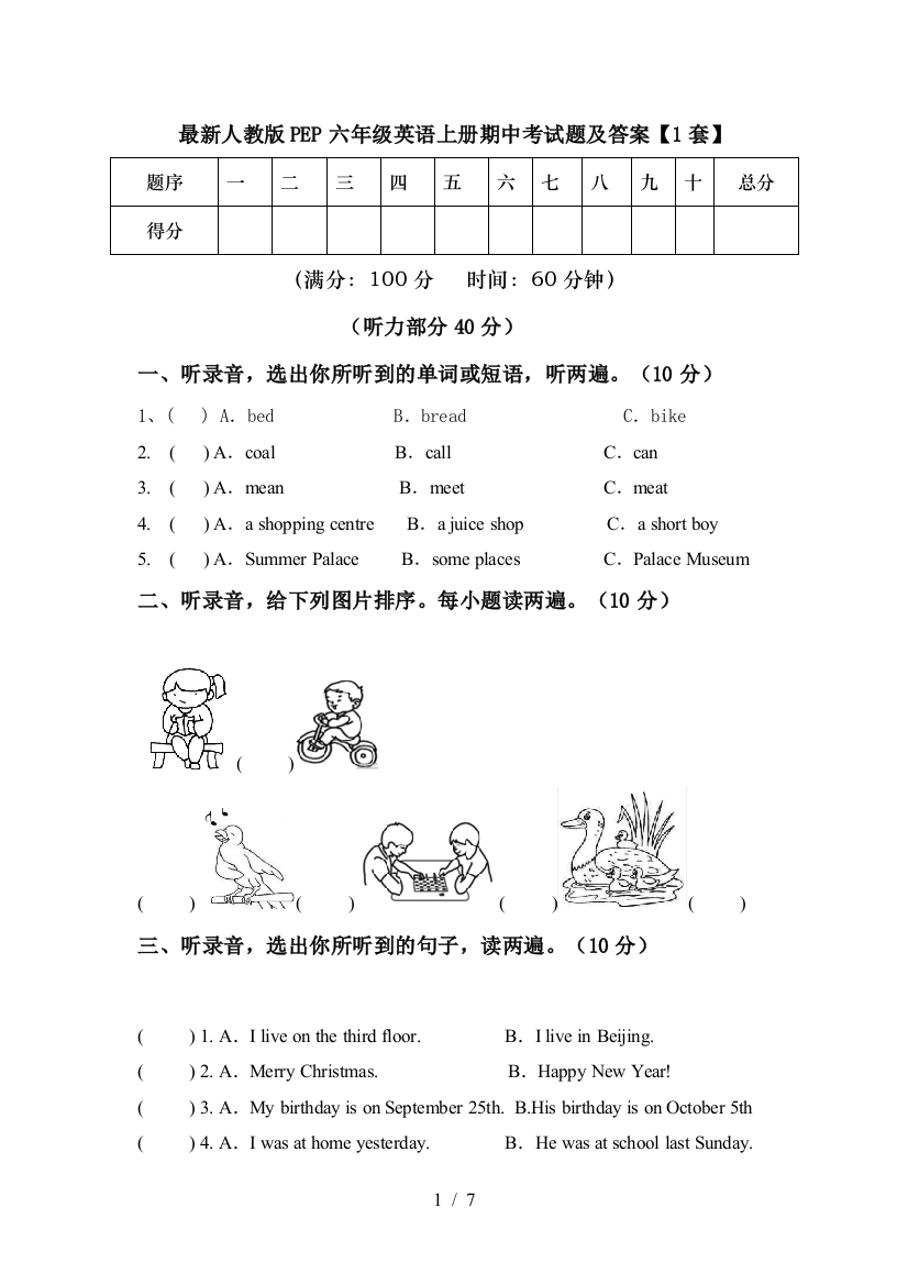 最新人教版PEP六年级英语上册期中考试题及答案【1套】