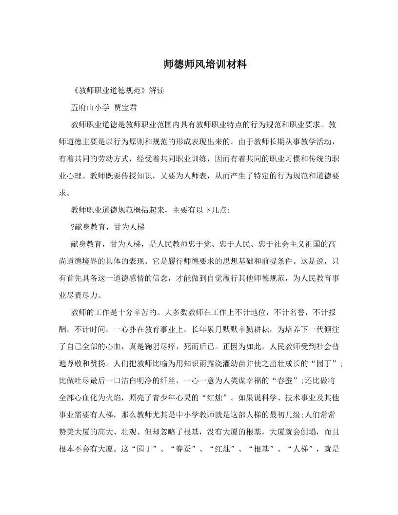 师德师风培训材料