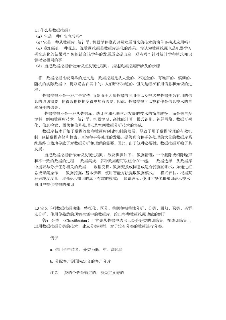 数据挖掘第三版第二章课后习题答案