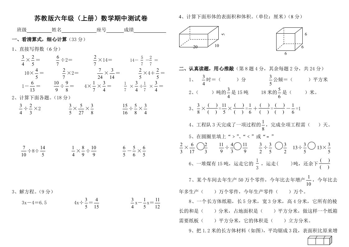 苏教版六年级上册数学期中测试卷