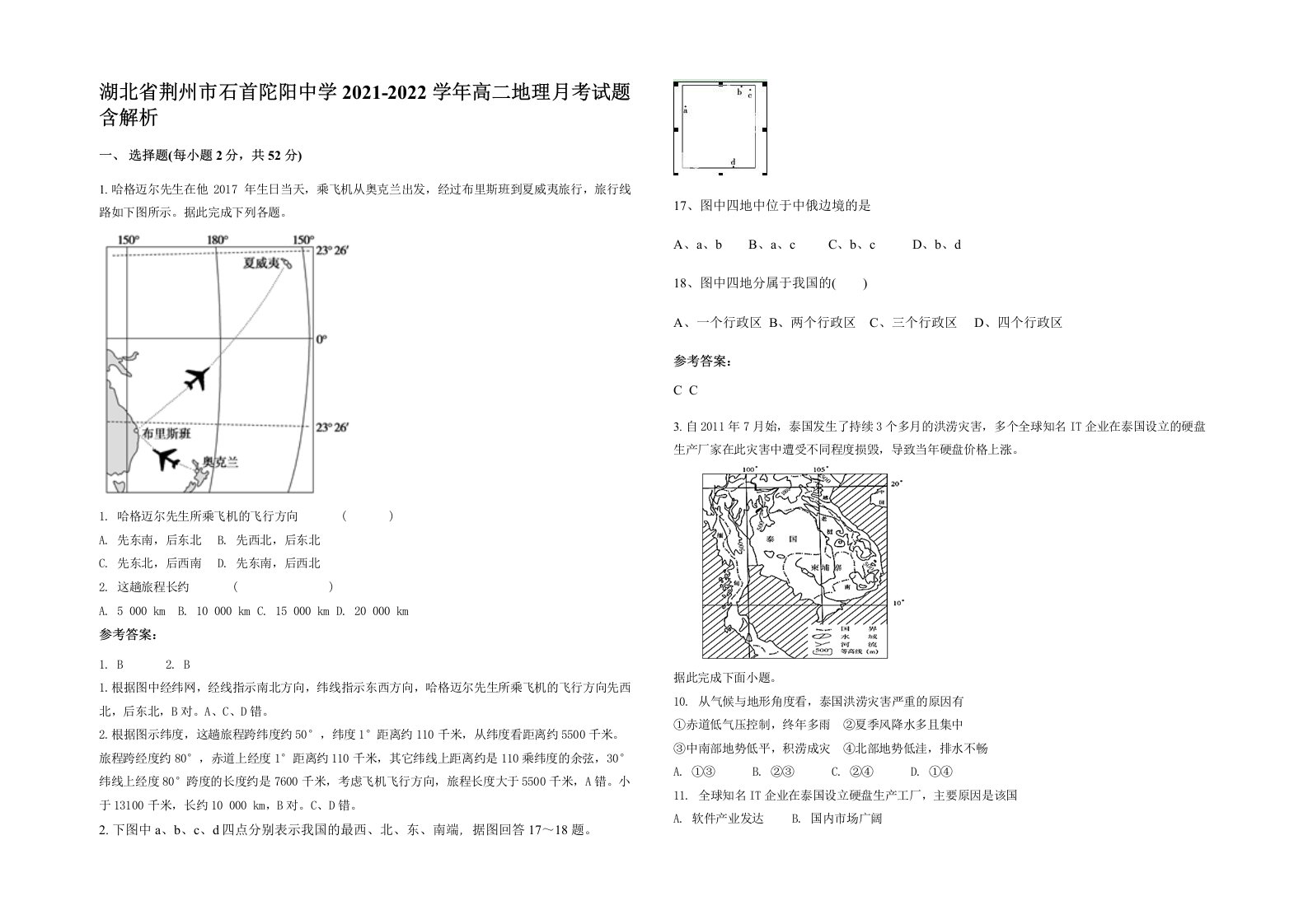 湖北省荆州市石首陀阳中学2021-2022学年高二地理月考试题含解析