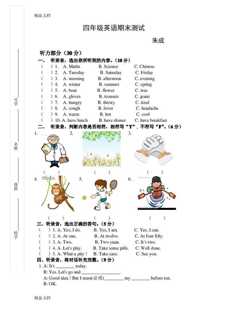 最新译林版四年级英语下册期末测试卷及答案(二)(全)