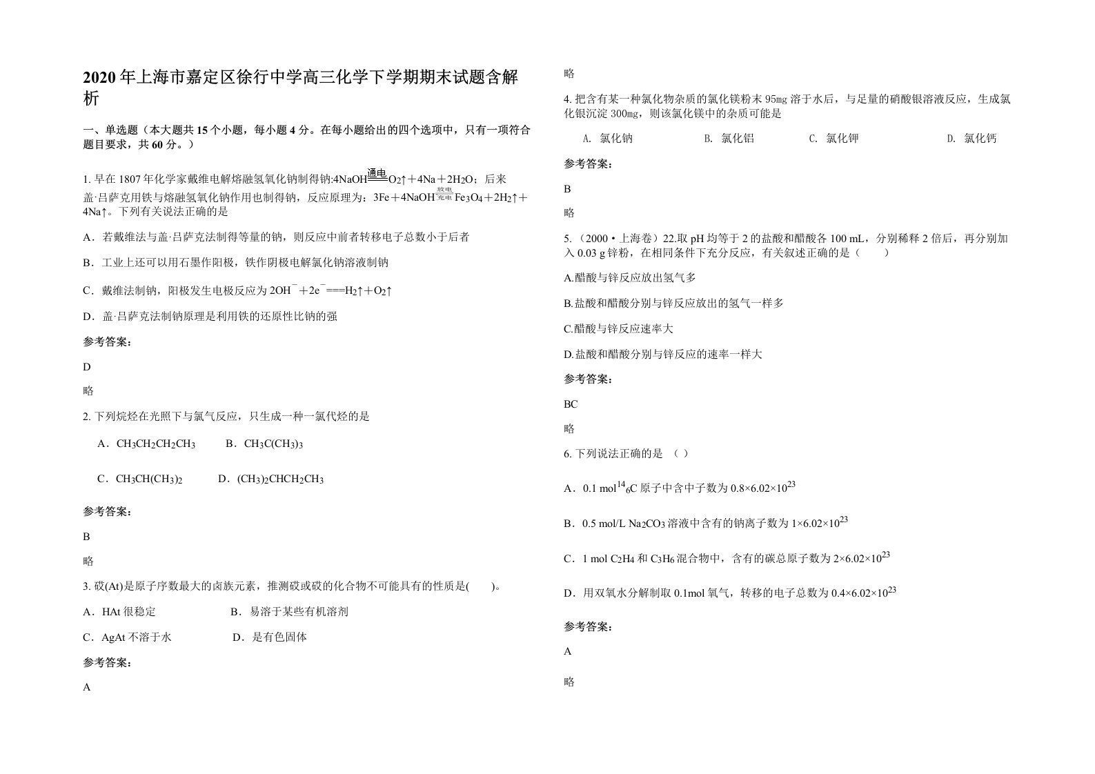 2020年上海市嘉定区徐行中学高三化学下学期期末试题含解析