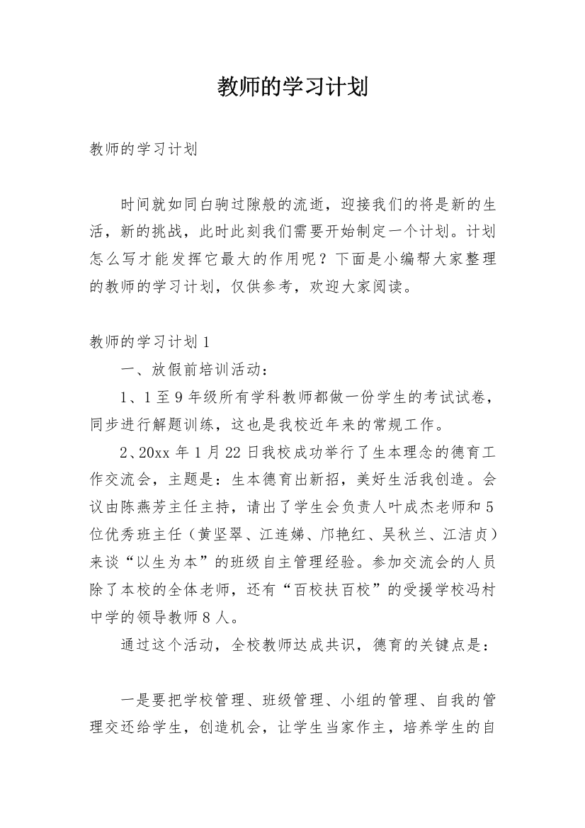 教师的学习计划_1