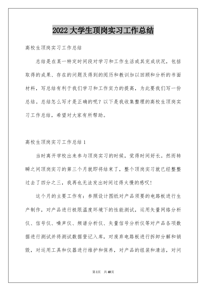 2022大学生顶岗实习工作总结_7