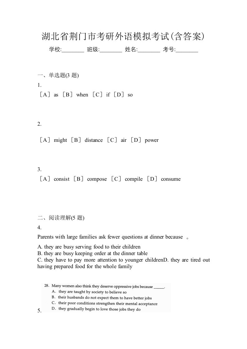 湖北省荆门市考研外语模拟考试含答案