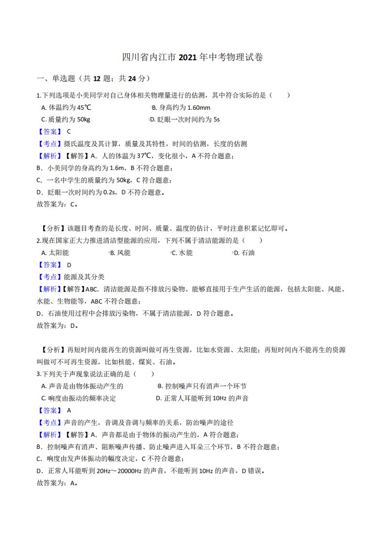 四川省内江市2024年中考物理试卷真题(word版,含答案解析)