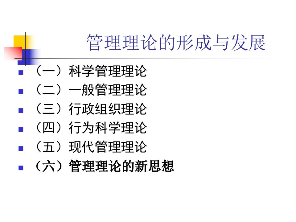 管理学理论的发展历程