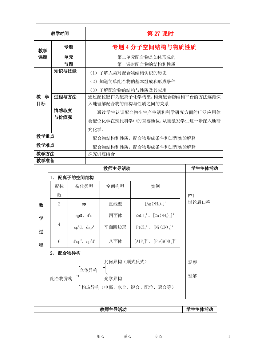 （中小学教案）江苏省新沂市王楼中学高中化学