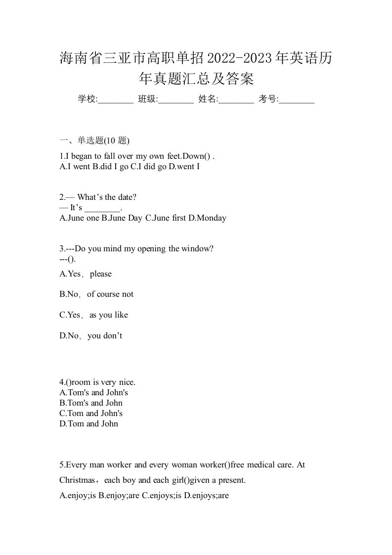 海南省三亚市高职单招2022-2023年英语历年真题汇总及答案