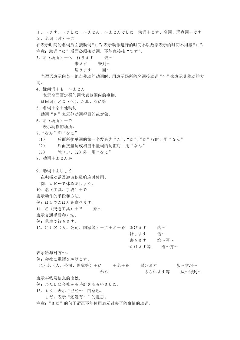 标准日语所有句型总结