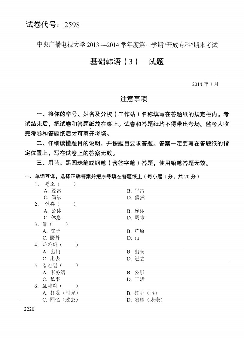 中央电大基础韩语（3)网考统考试题及答案179