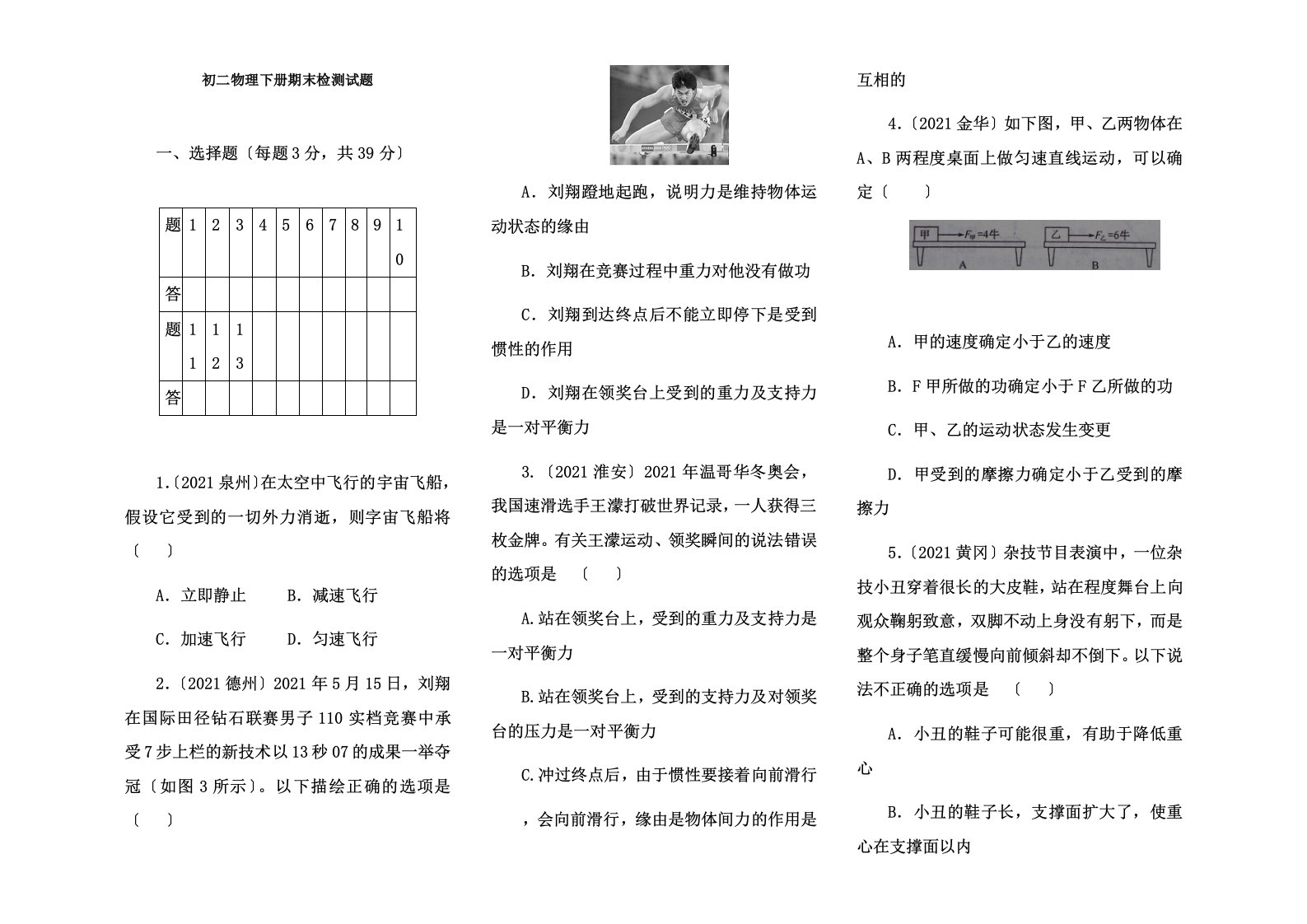 人教版初二物理下册期末检测试卷及答案