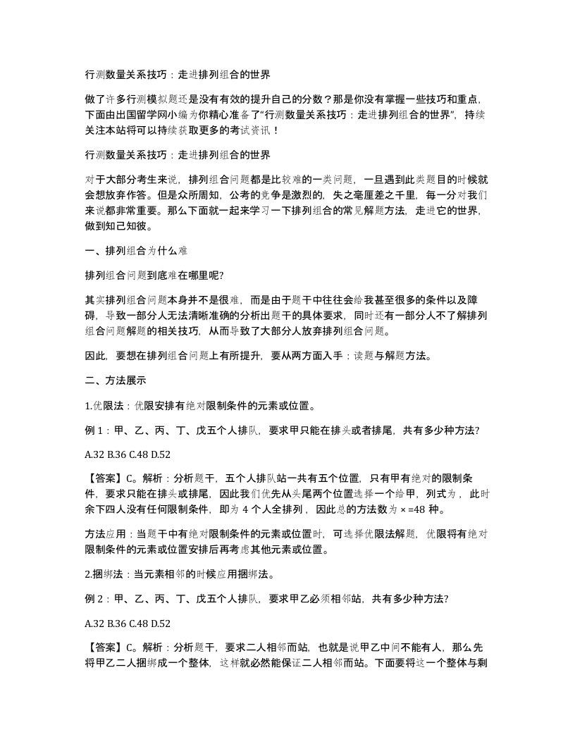 行测数量关系技巧走进排列组合的世界