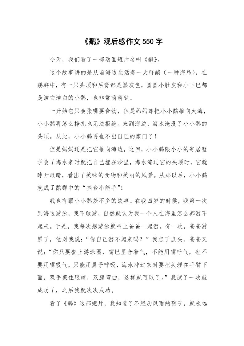 《鹬》观后感作文550字